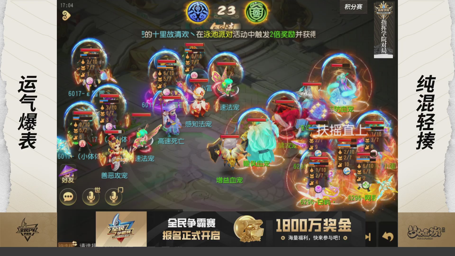 梦手全民PK争霸赛