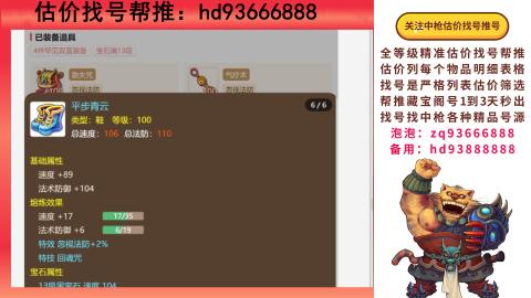 第一估价找号帮推  物价把控师让你买卖无