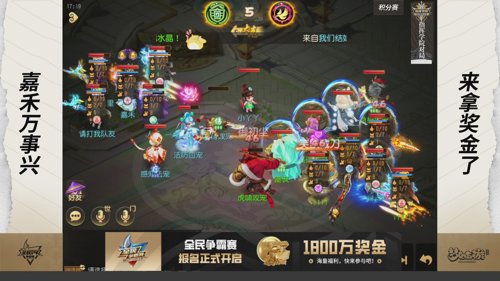 梦手全民PK争霸赛