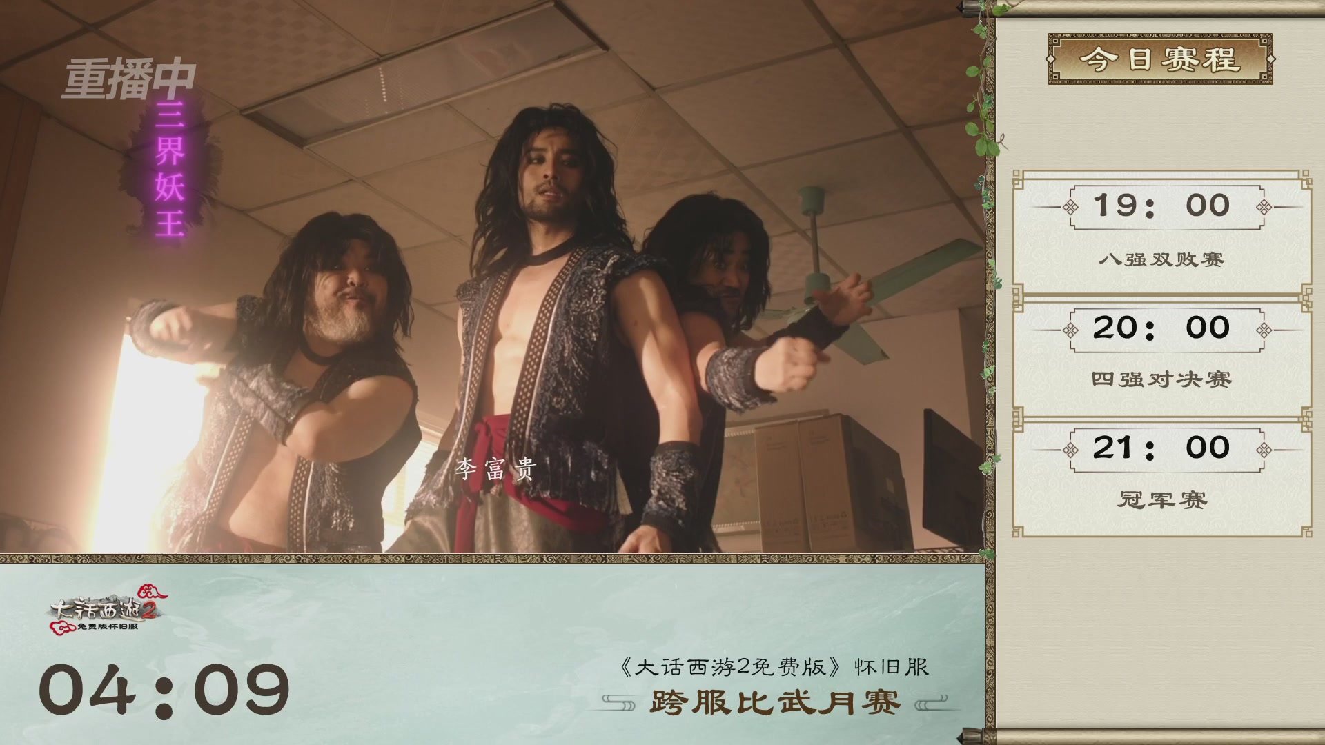 【重播】《大话西游2免费版》常规服天梯巅峰战夏季赛