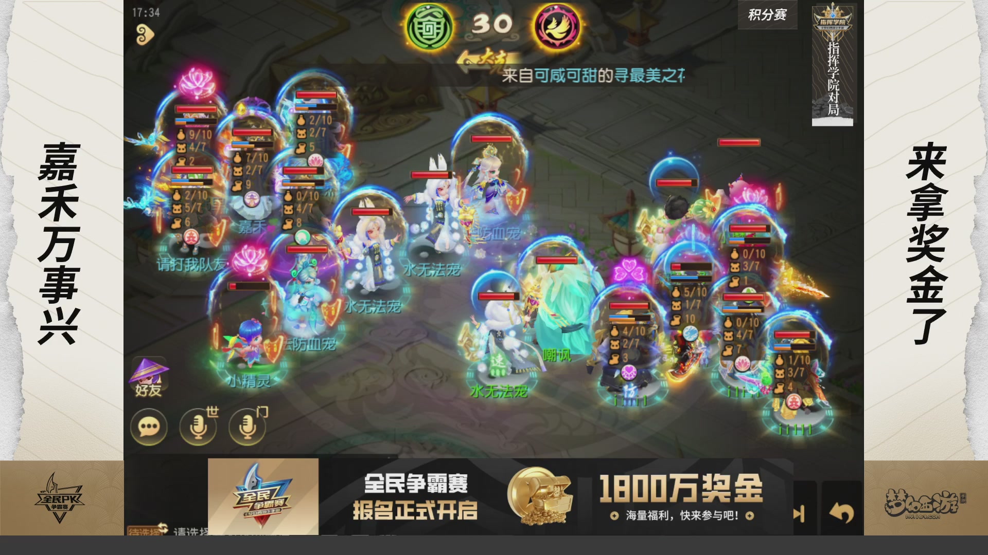 梦手全民PK争霸赛