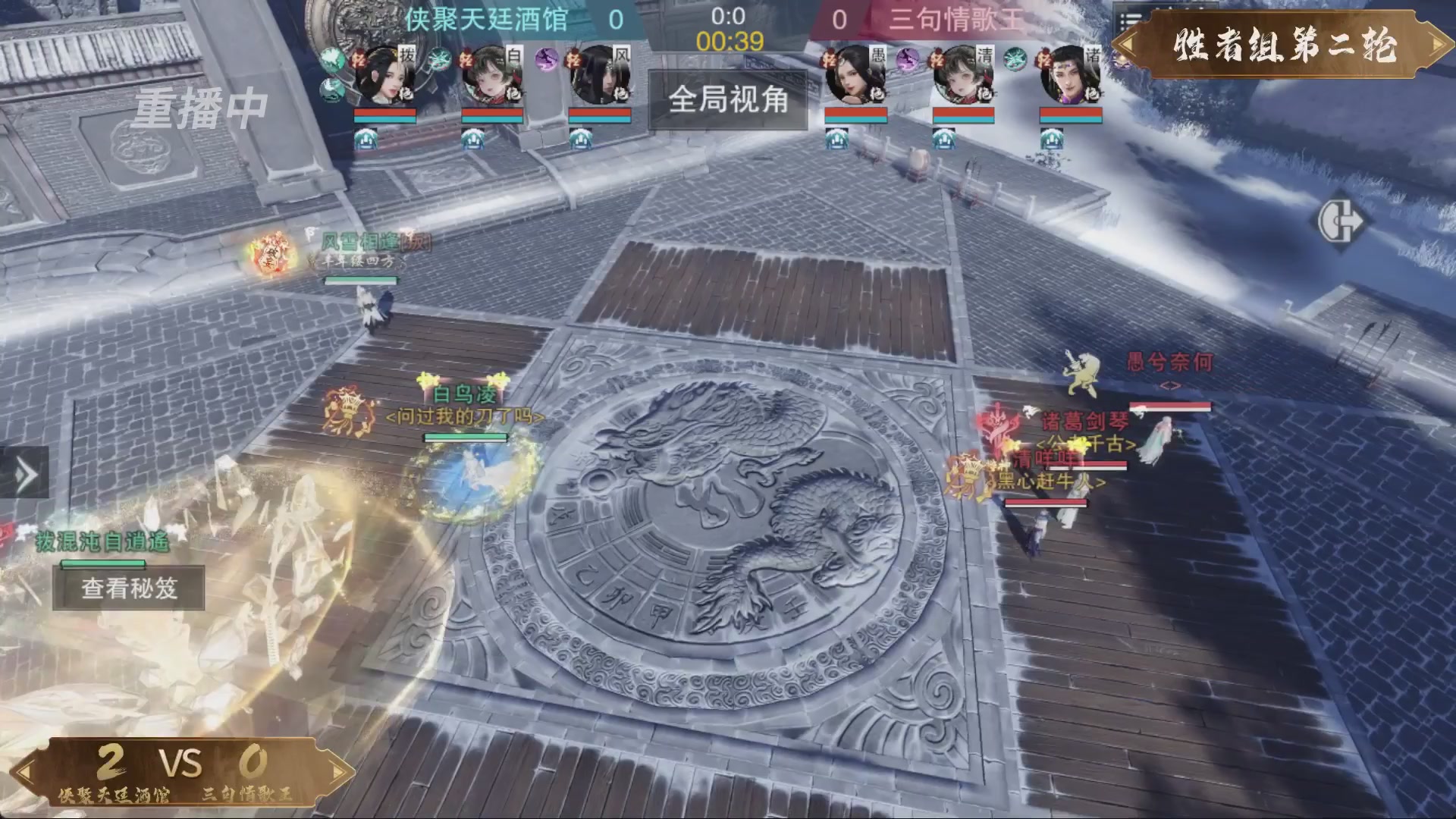 【重播】一梦江湖 第十九届名剑天下
