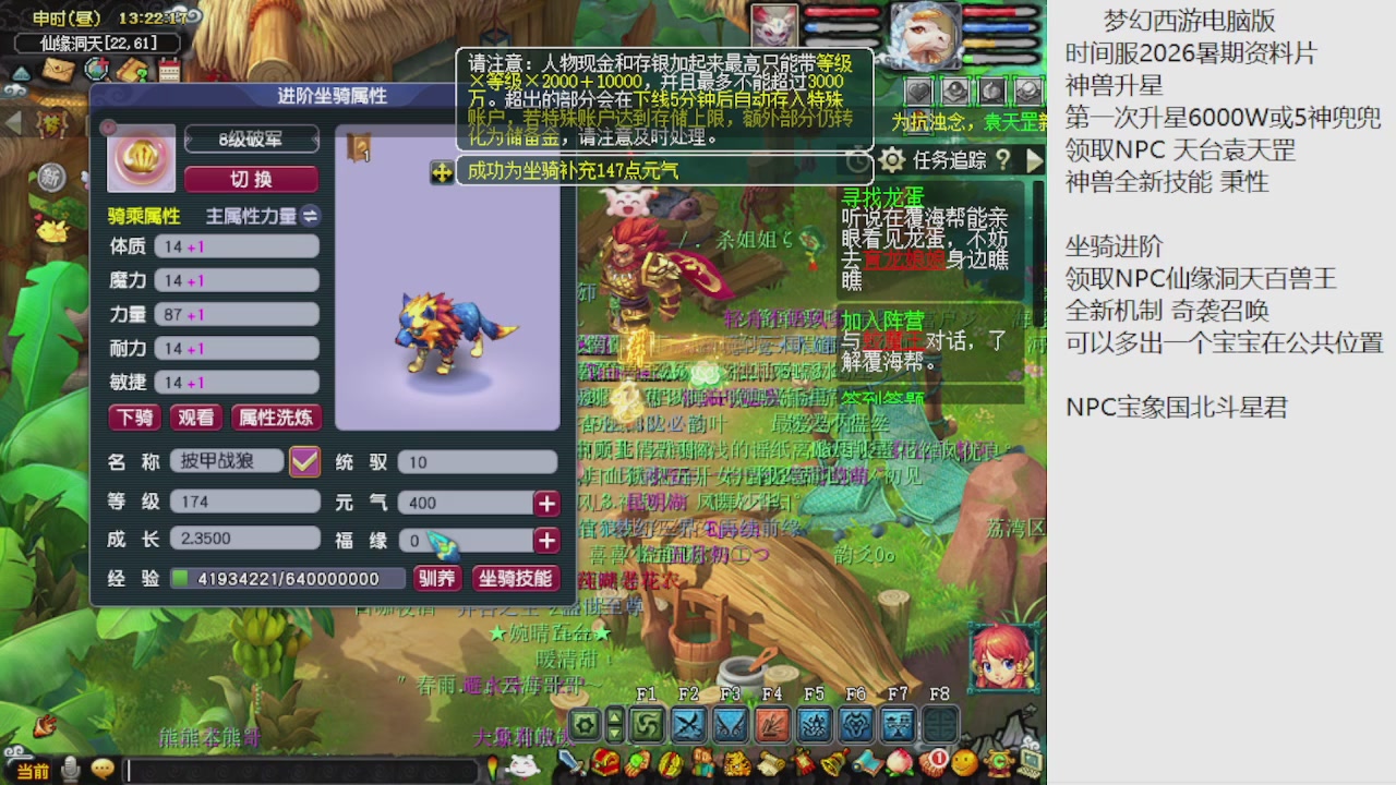梦幻西游新资料片开发测试回顾