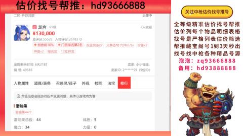 第一估价找号帮推  物价把控师让你买卖无