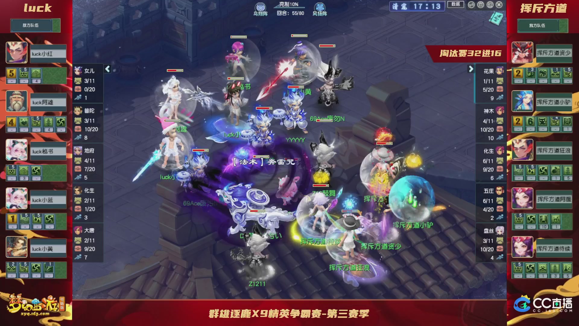 群雄逐鹿X9精英争霸赛-第三赛季淘汰赛