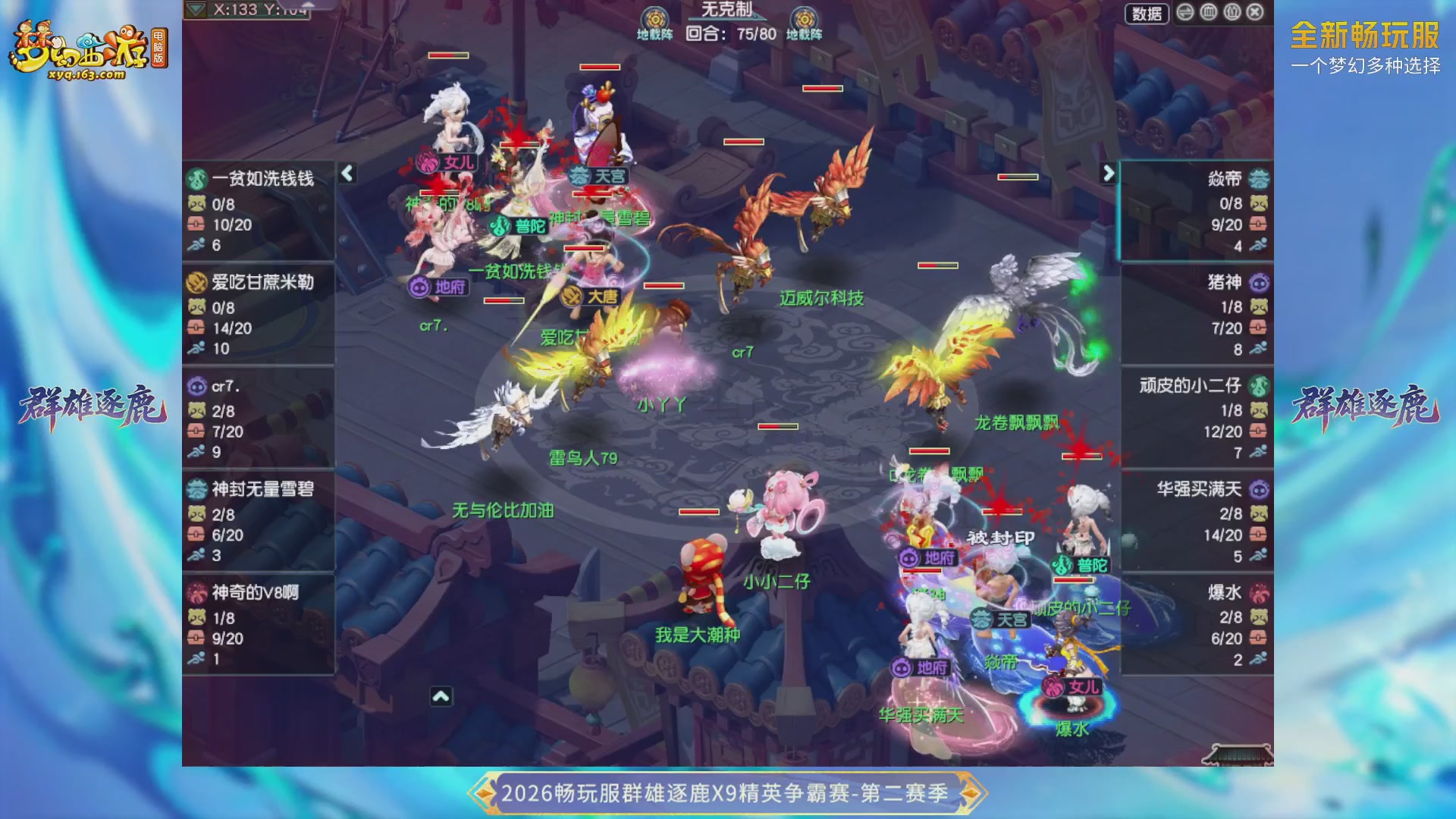 2026畅玩服群雄逐鹿第二赛季-决赛