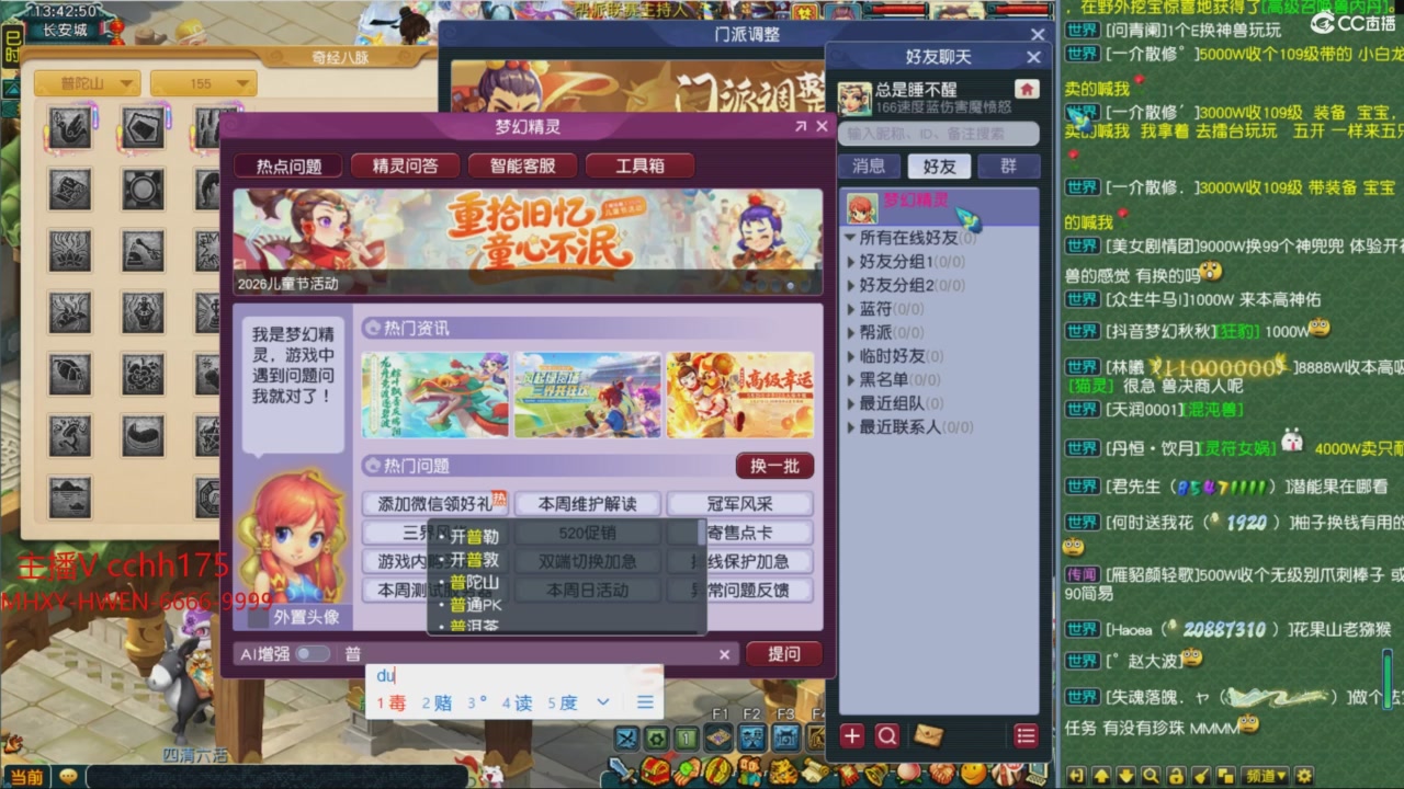 畅玩服门派调整