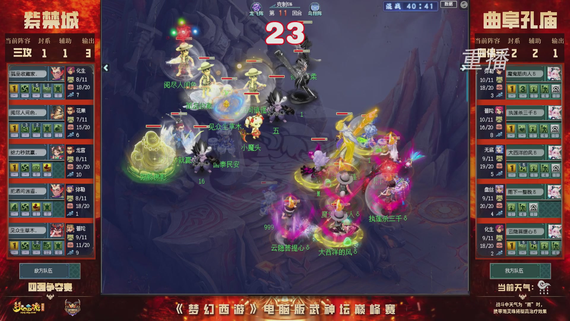【重播】2026武神坛巅峰赛-四强争夺赛