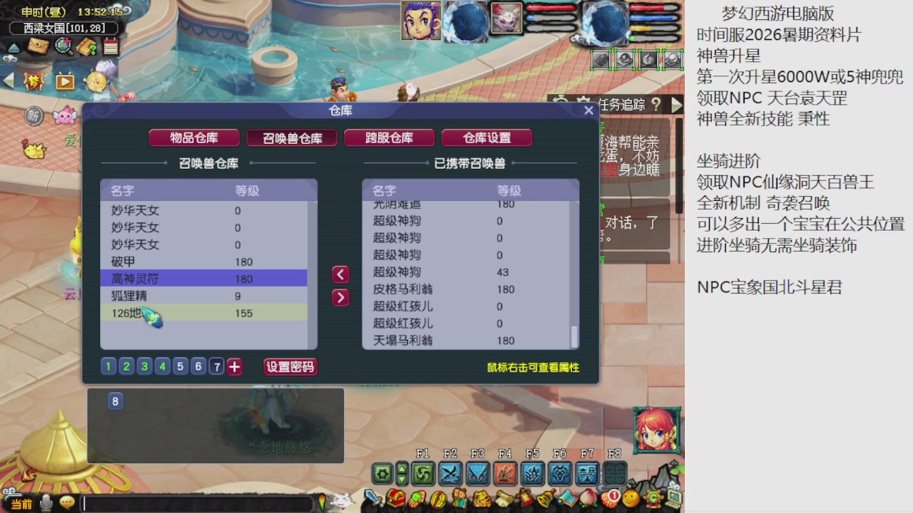 梦幻西游新资料片开发测试回顾