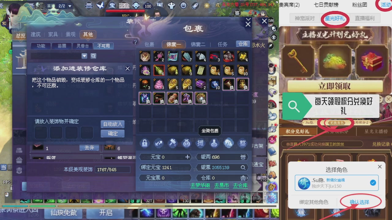 绑定星光领积分换坐骑时装等好礼