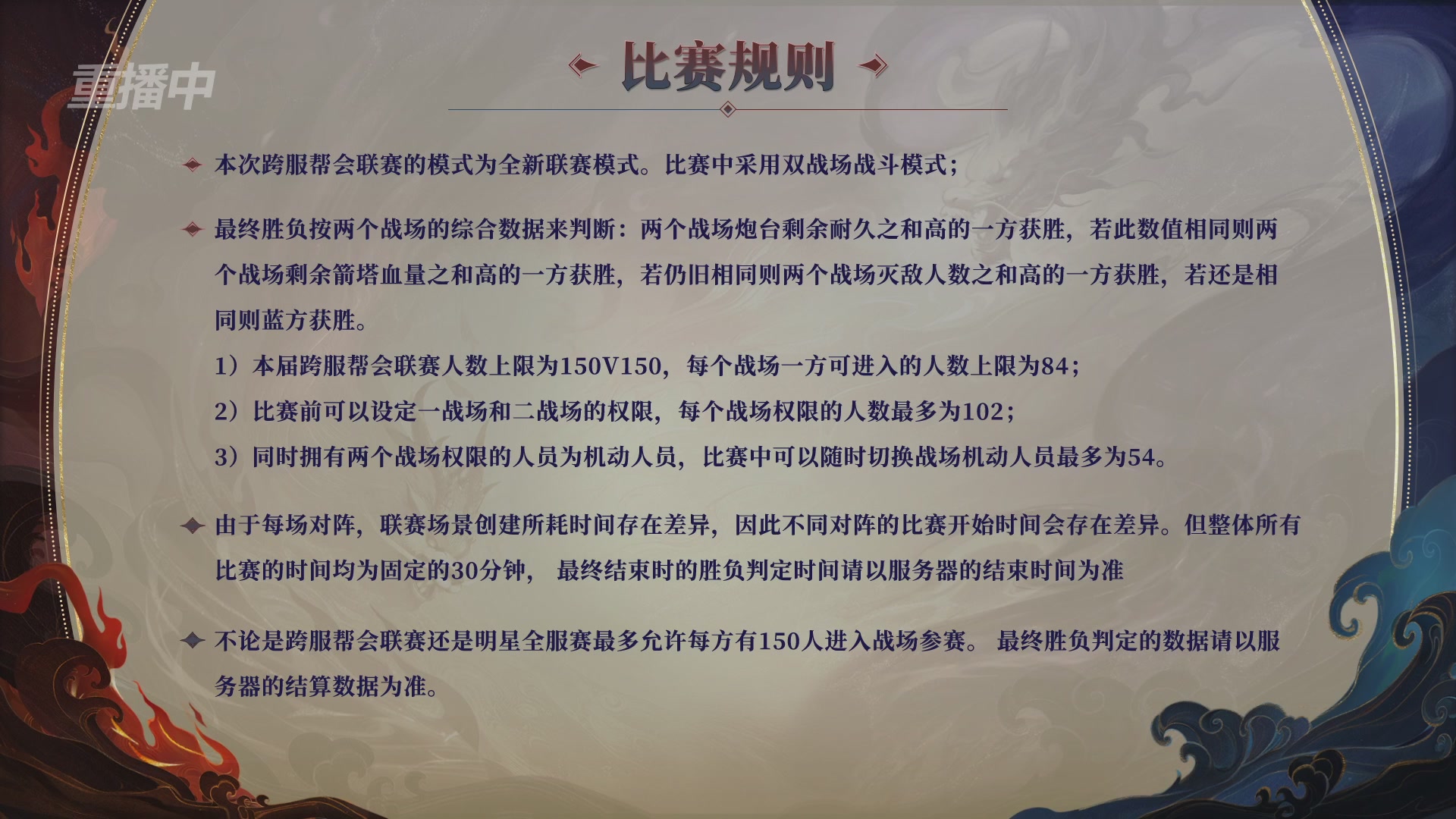 【重播】新倩女幽魂端游超级帮会月冠军赛