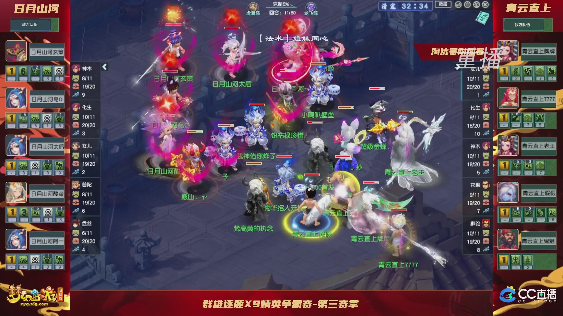 【重播】群雄逐鹿X9精英争霸赛-第三赛季淘汰赛