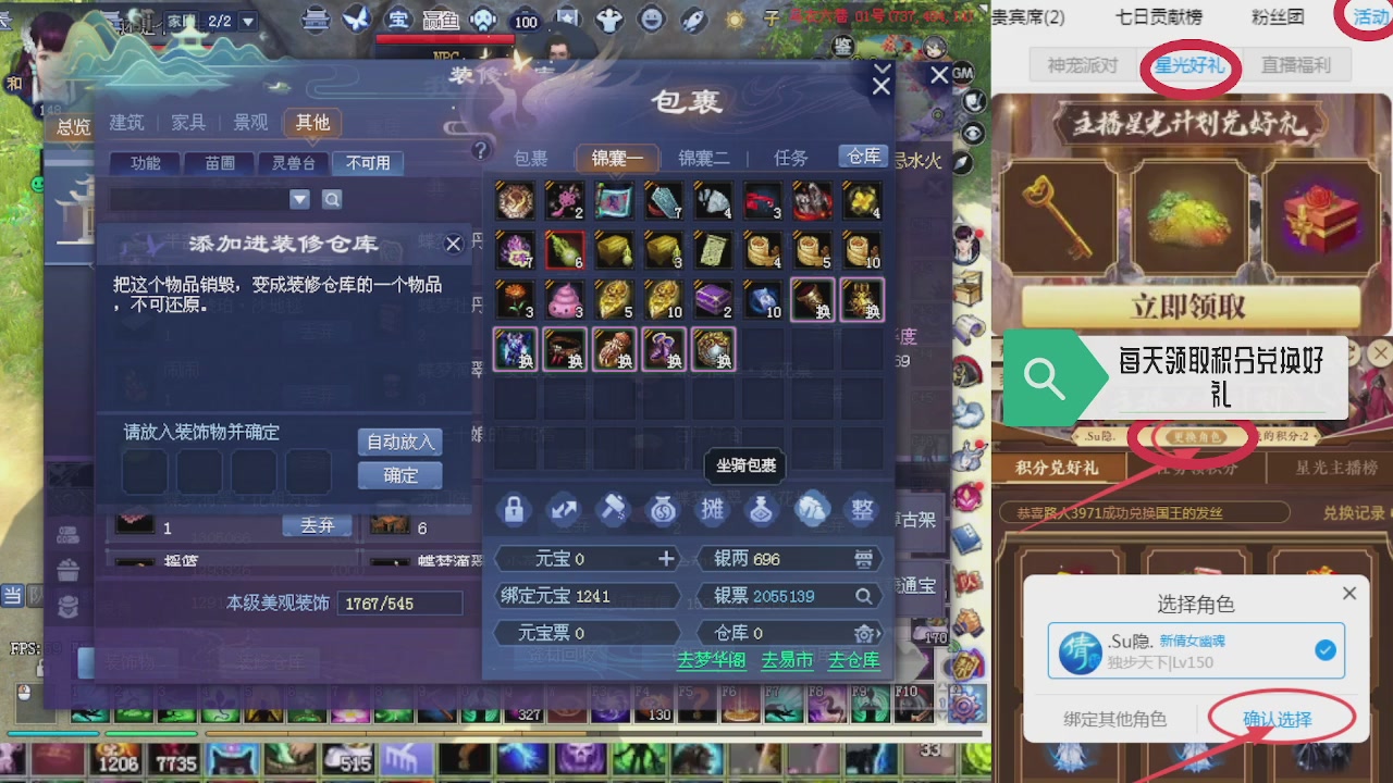 绑定星光领积分换坐骑时装等好礼