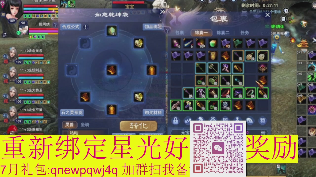 1级就可以绑星光接集影法器