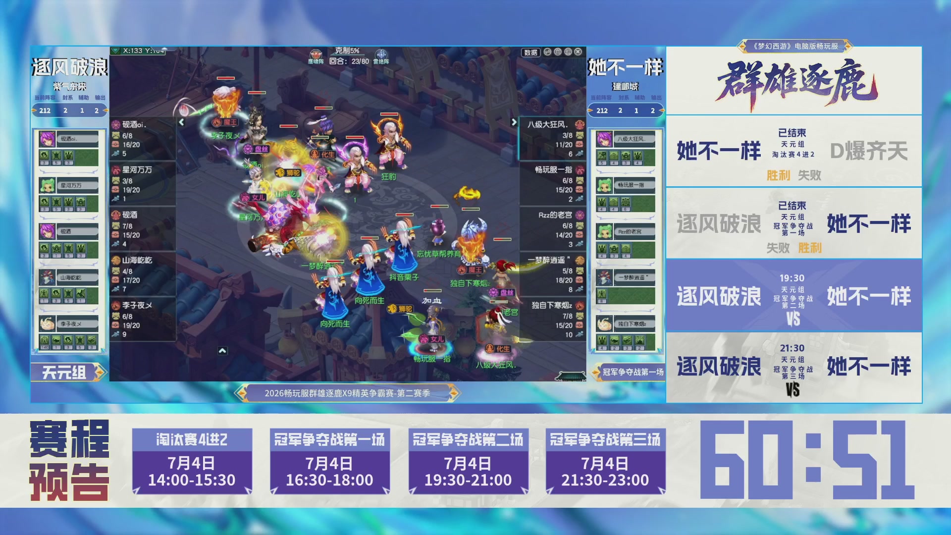 2026畅玩服群雄逐鹿第二赛季-决赛
