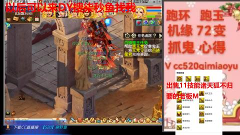 全服接 跑环 跑玉 机缘 72变 抓鬼