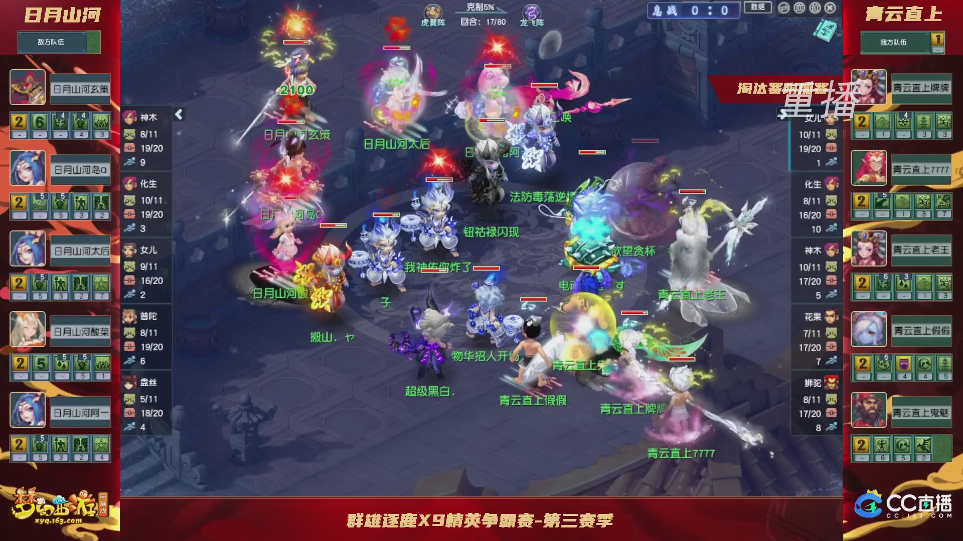 【重播】群雄逐鹿X9精英争霸赛-第三赛季淘汰赛
