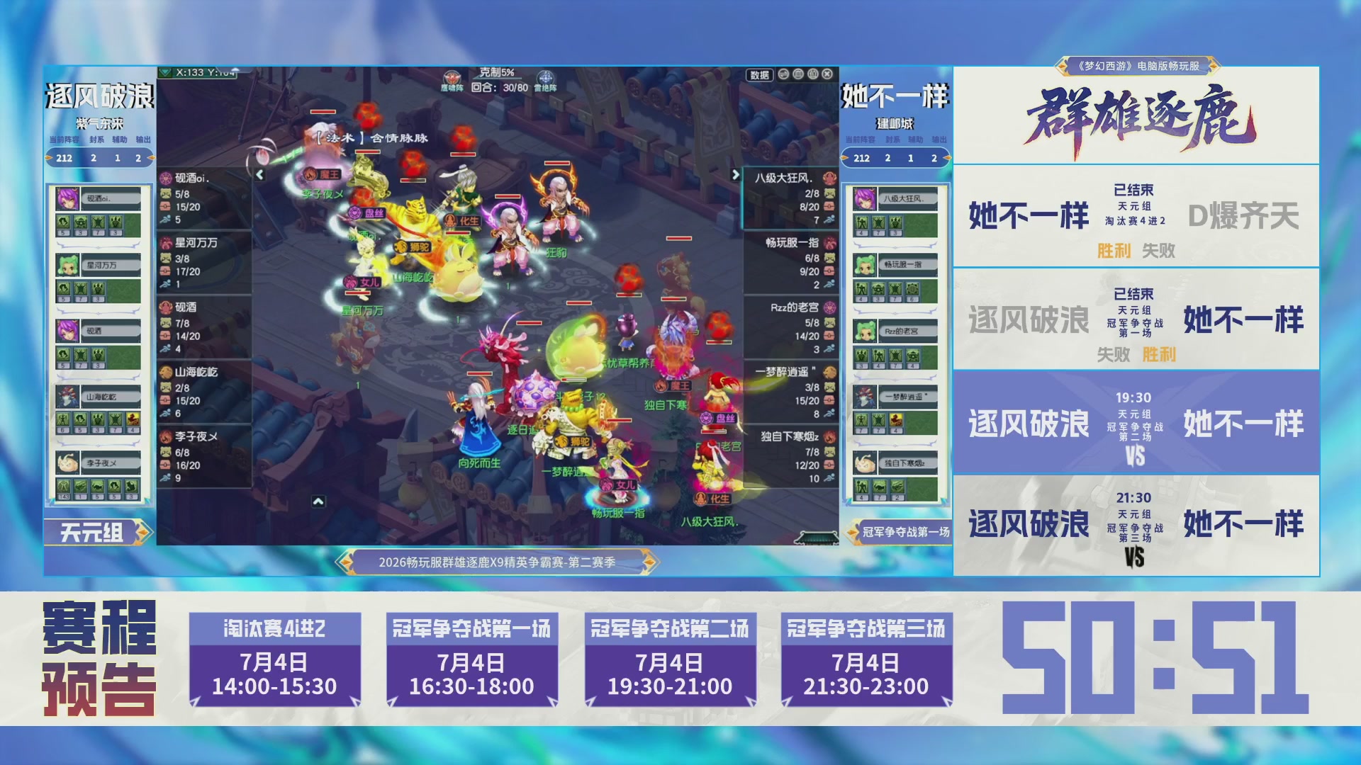 2026畅玩服群雄逐鹿第二赛季-决赛