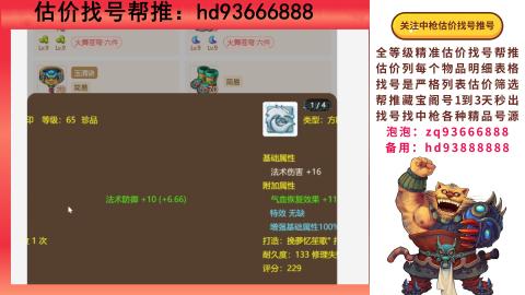 第一估价找号帮推  物价把控师让你买卖无