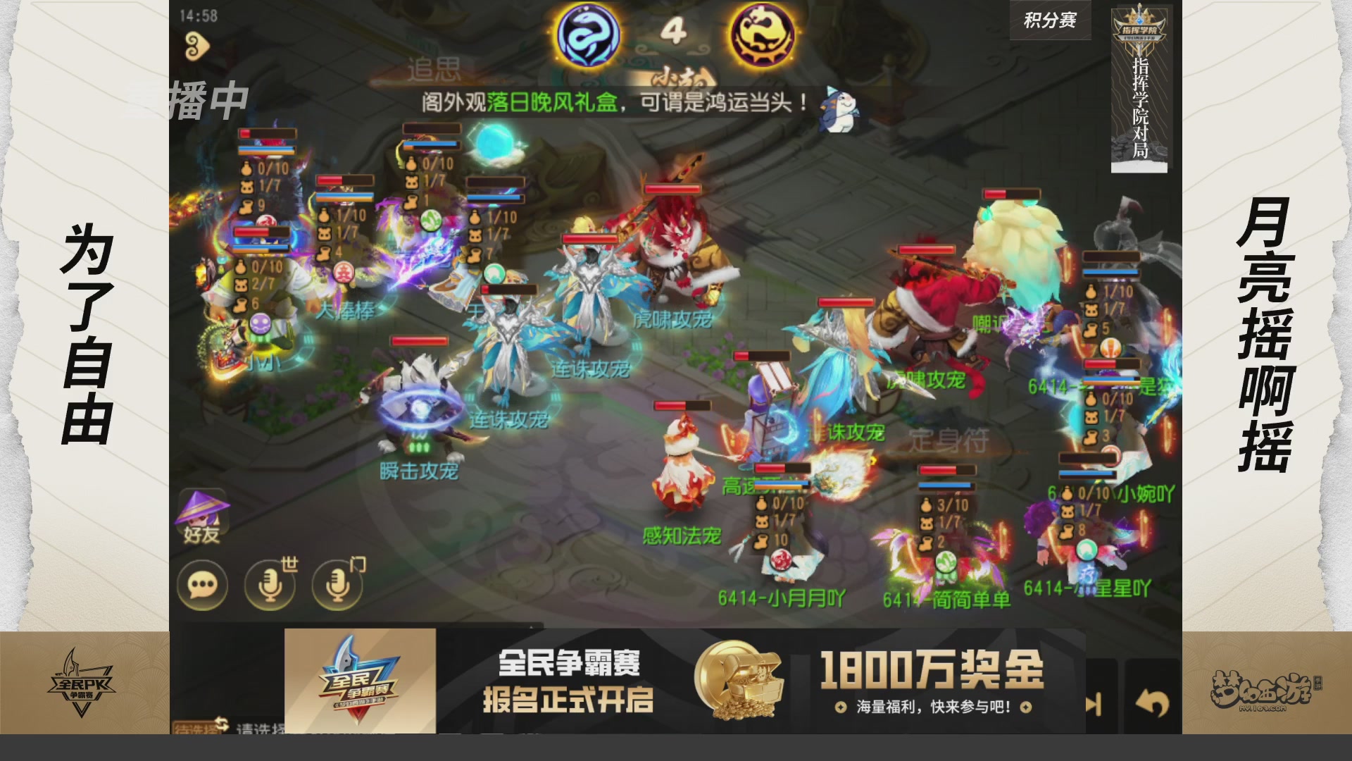 【重播】梦手全民PK争霸赛