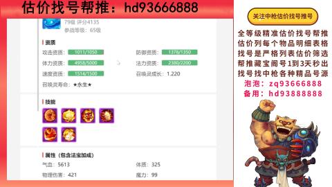 第一估价找号帮推  物价把控师让你买卖无