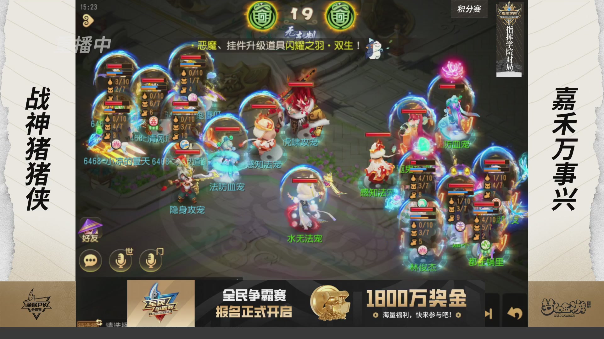 【重播】梦手全民PK争霸赛