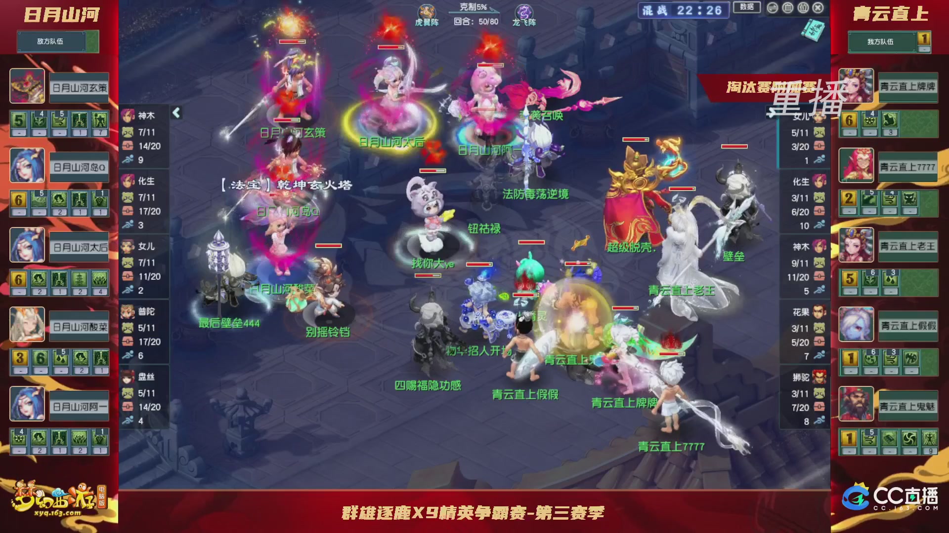 【重播】群雄逐鹿X9精英争霸赛-第三赛季淘汰赛