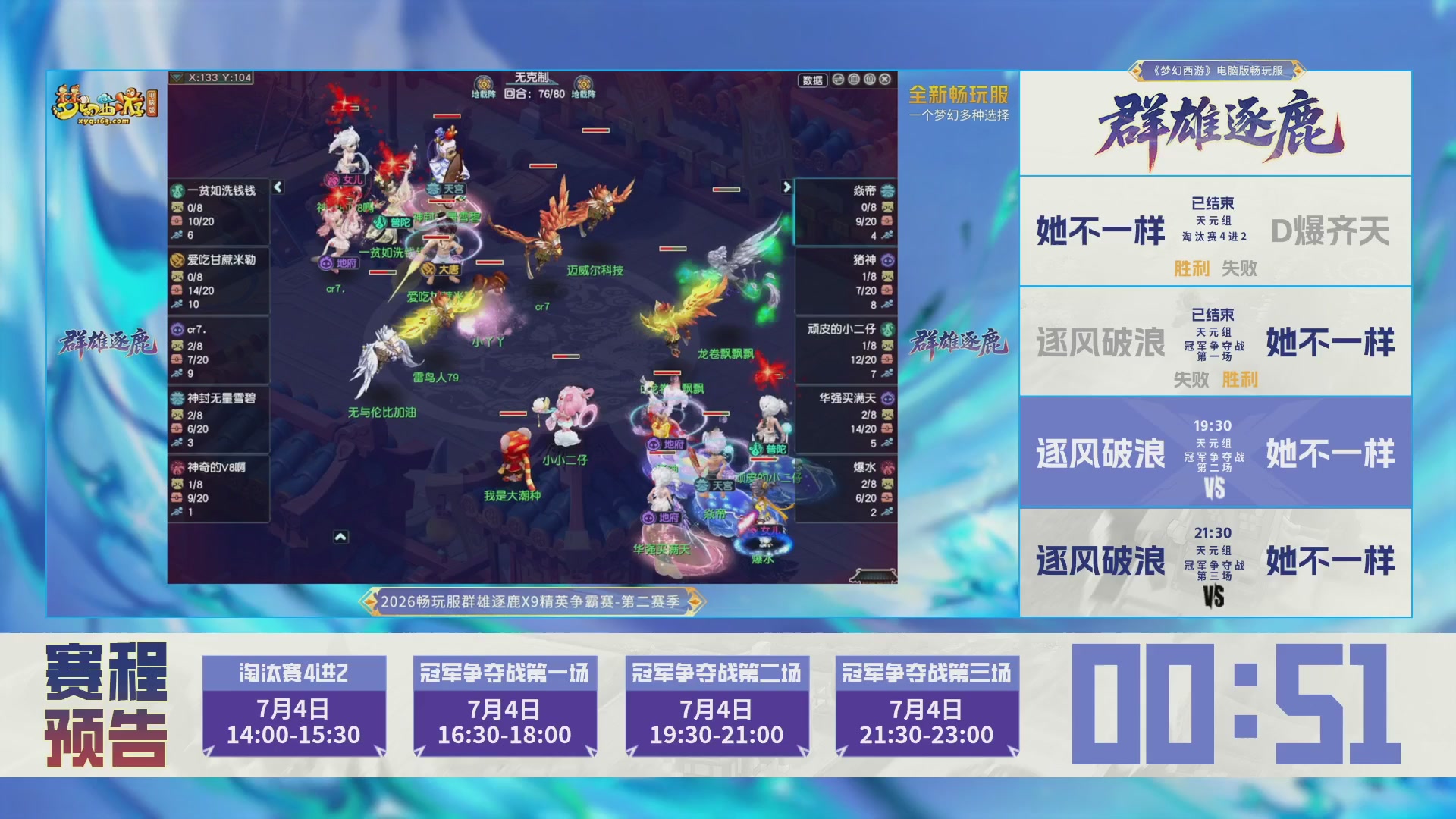 2026畅玩服群雄逐鹿第二赛季-决赛