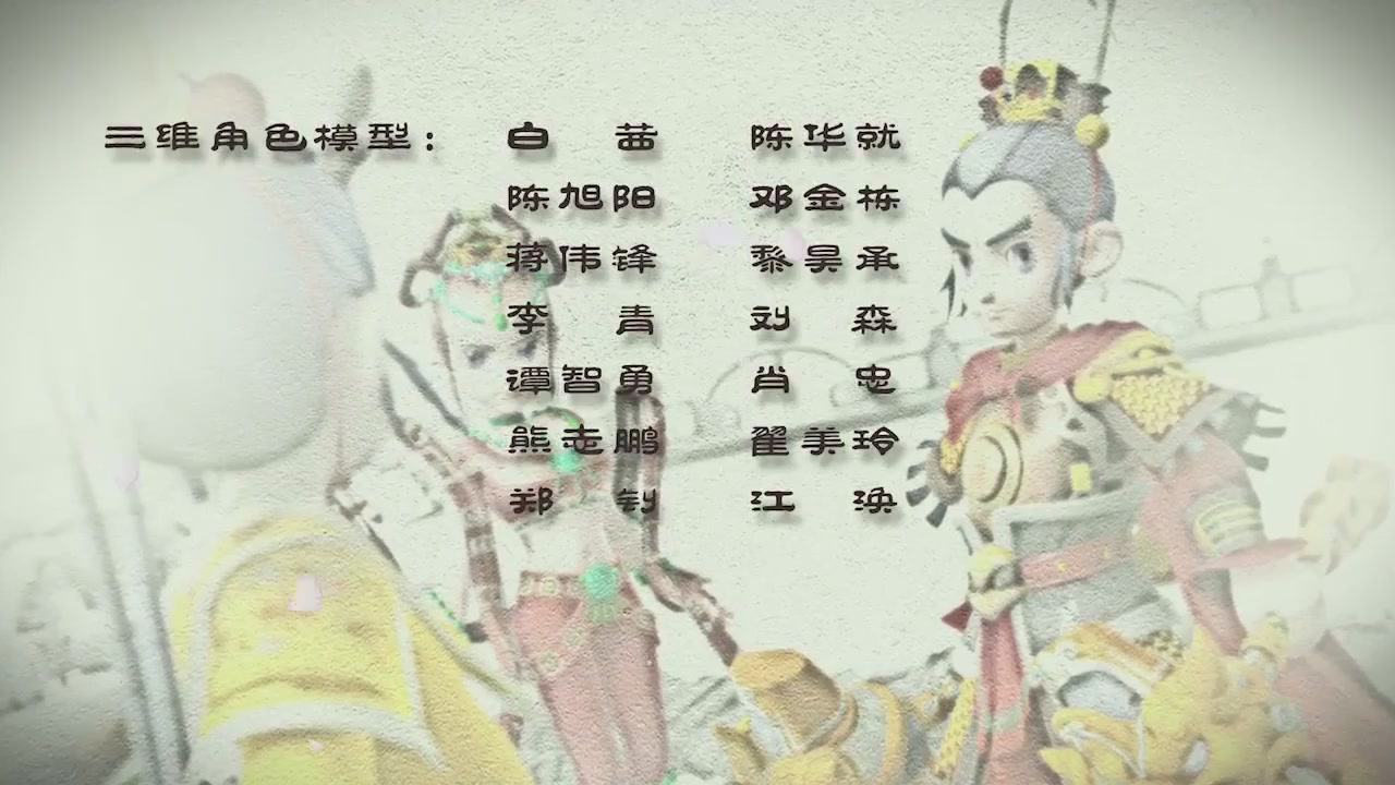 梦幻西游动画片第二季第10集