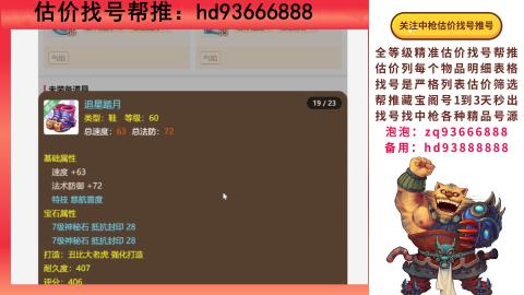 第一估价找号帮推  物价把控师让你买卖无