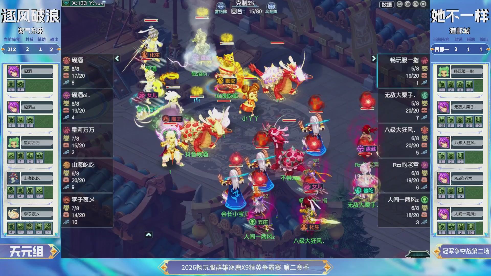2026畅玩服群雄逐鹿第二赛季-决赛