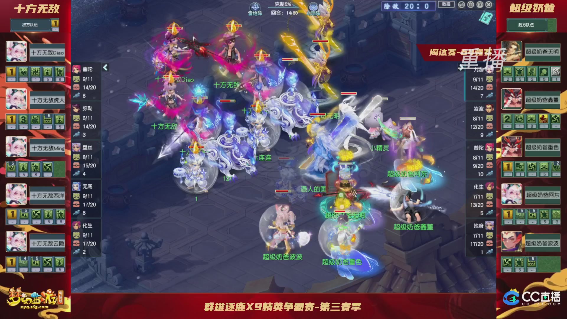 【重播】群雄逐鹿X9精英争霸赛-第三赛季淘汰赛