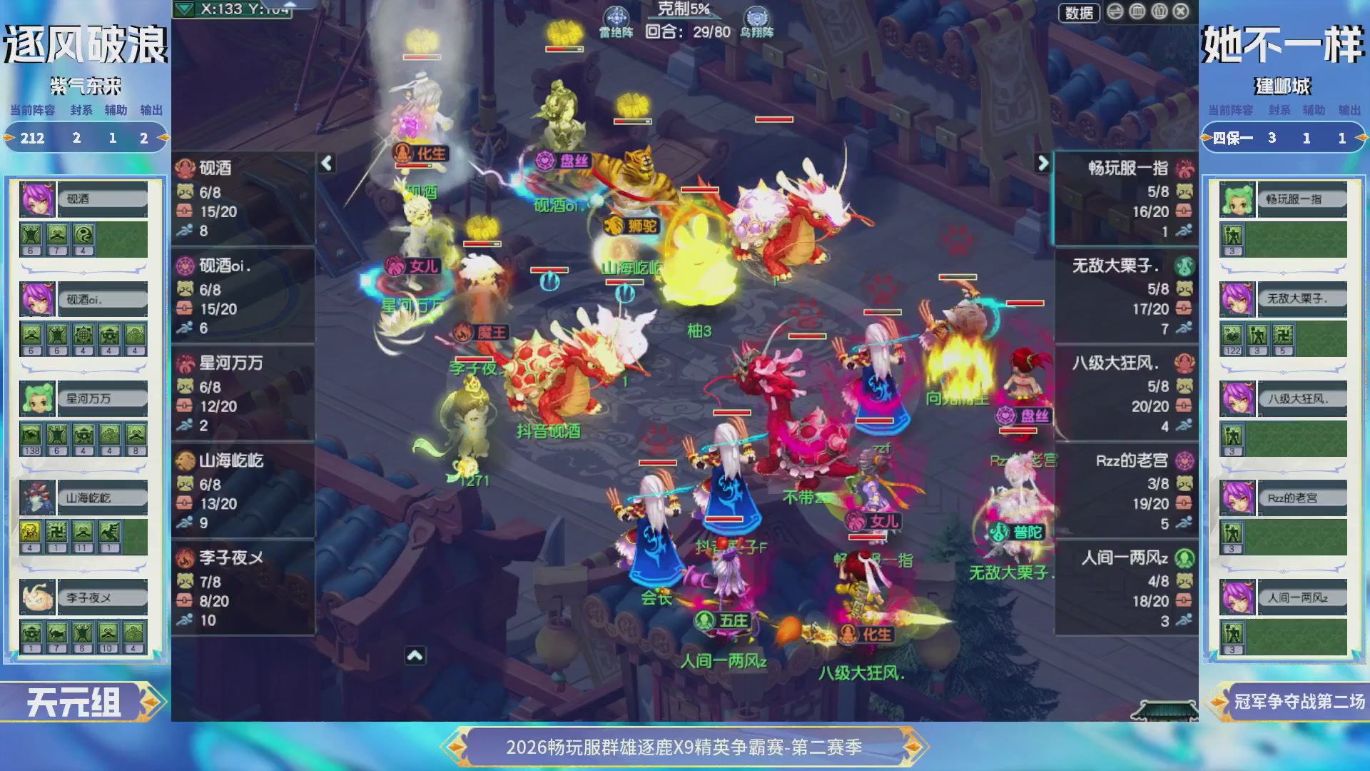 2026畅玩服群雄逐鹿第二赛季-决赛