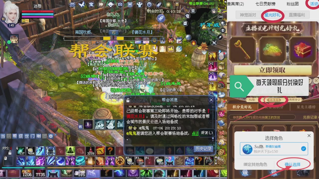 绑定星光领积分换坐骑时装等好礼