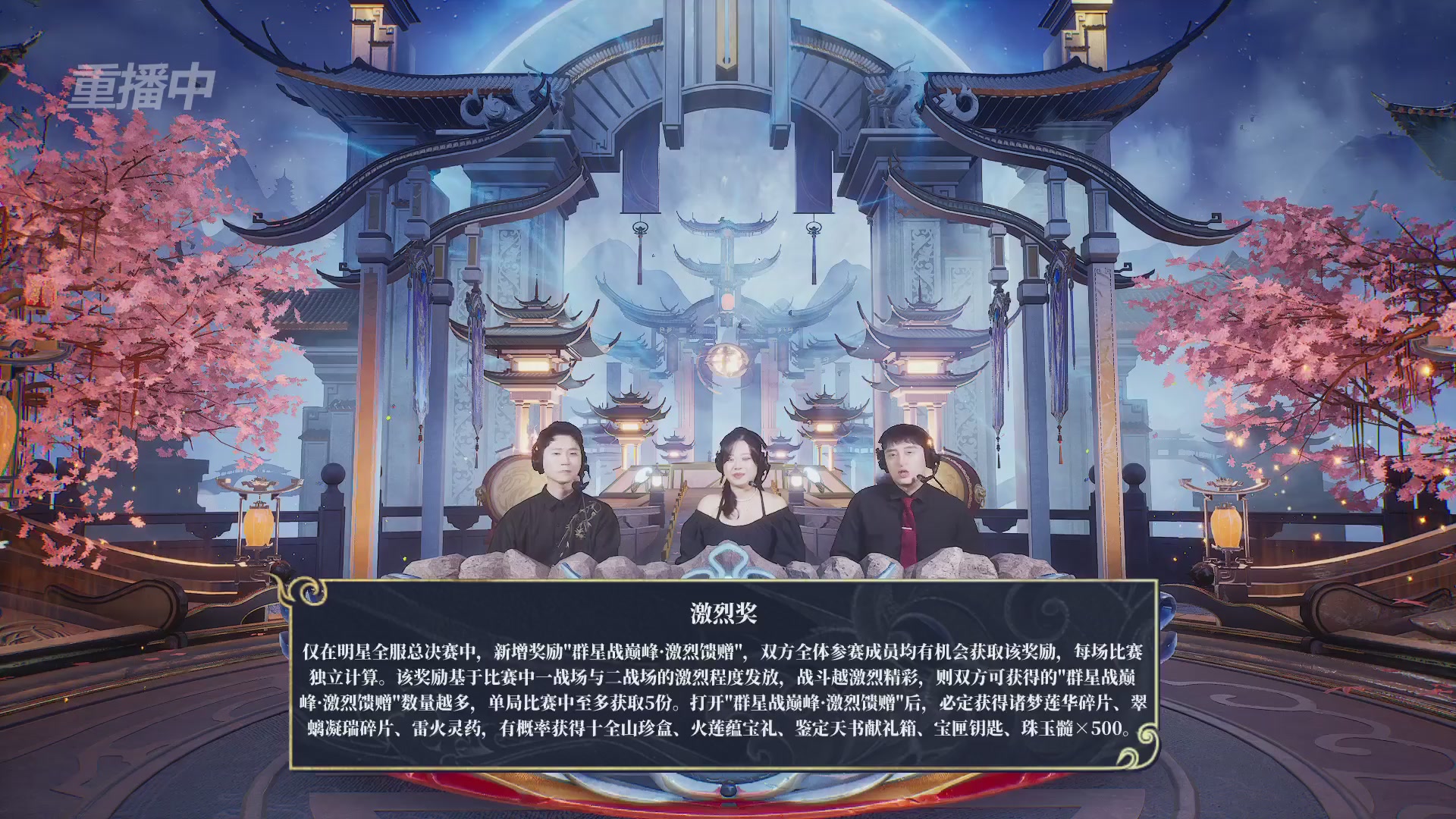 【重播】新倩女幽魂端游超级帮会月冠军赛