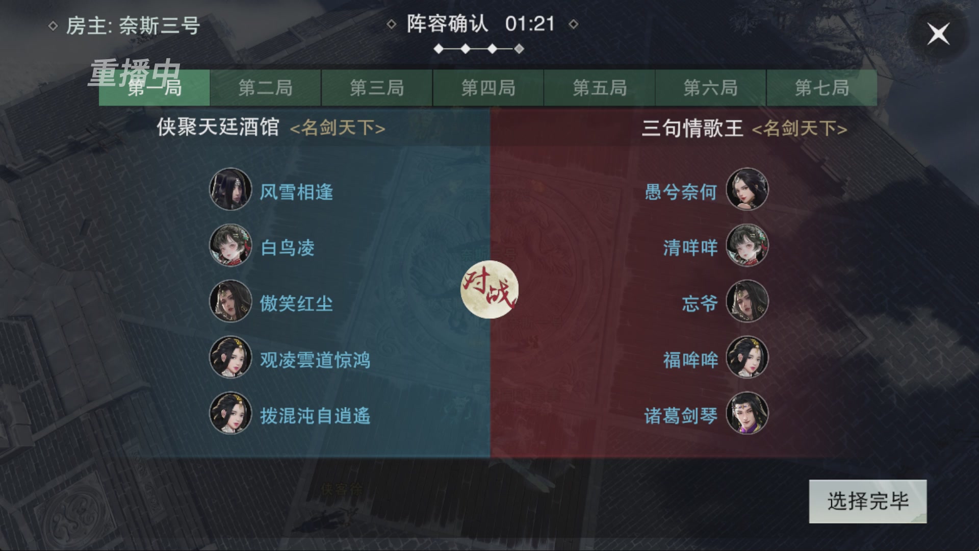 【重播】一梦江湖 第十九届名剑天下