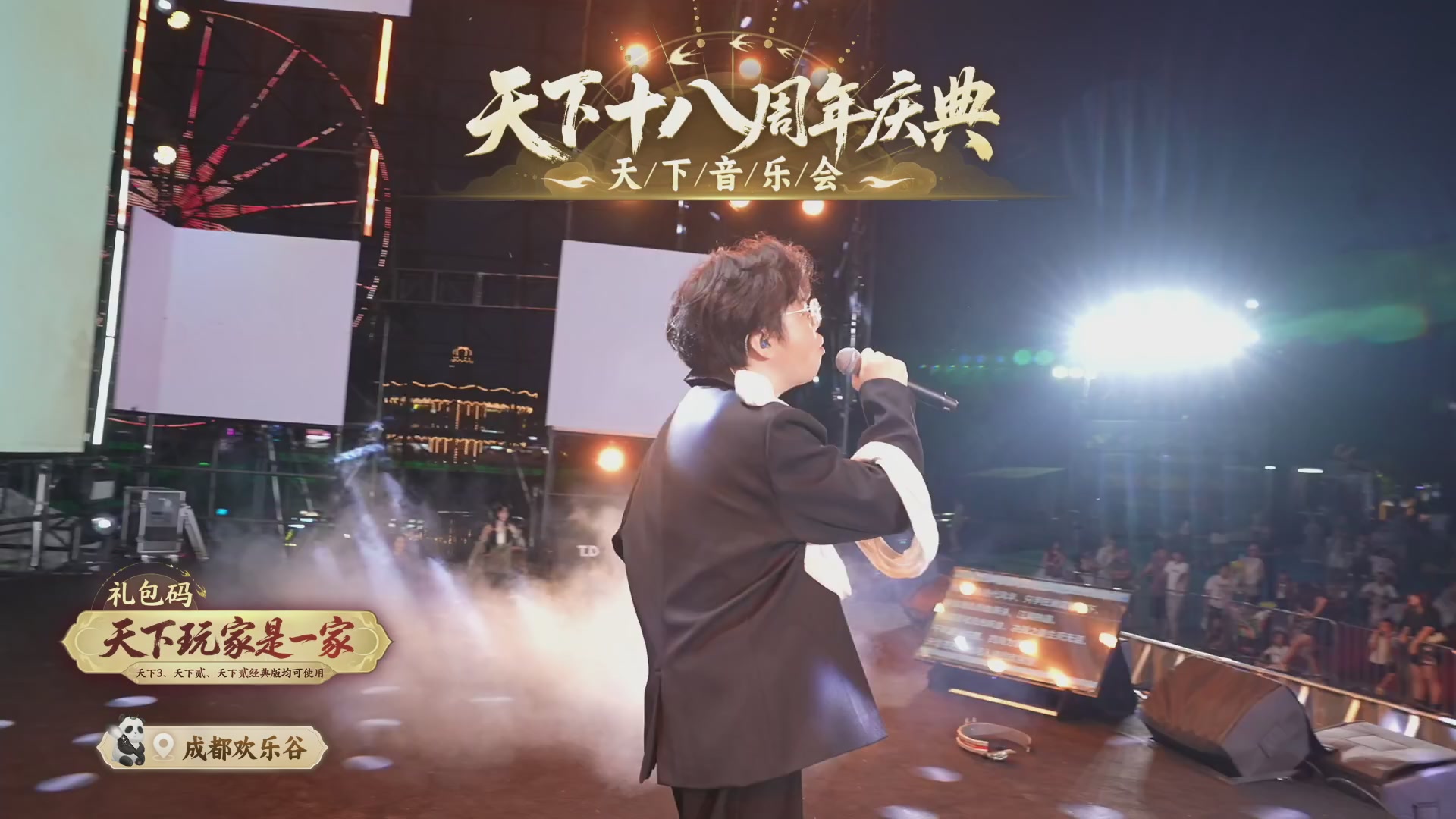 天下18周年庆线下嘉年华直播！