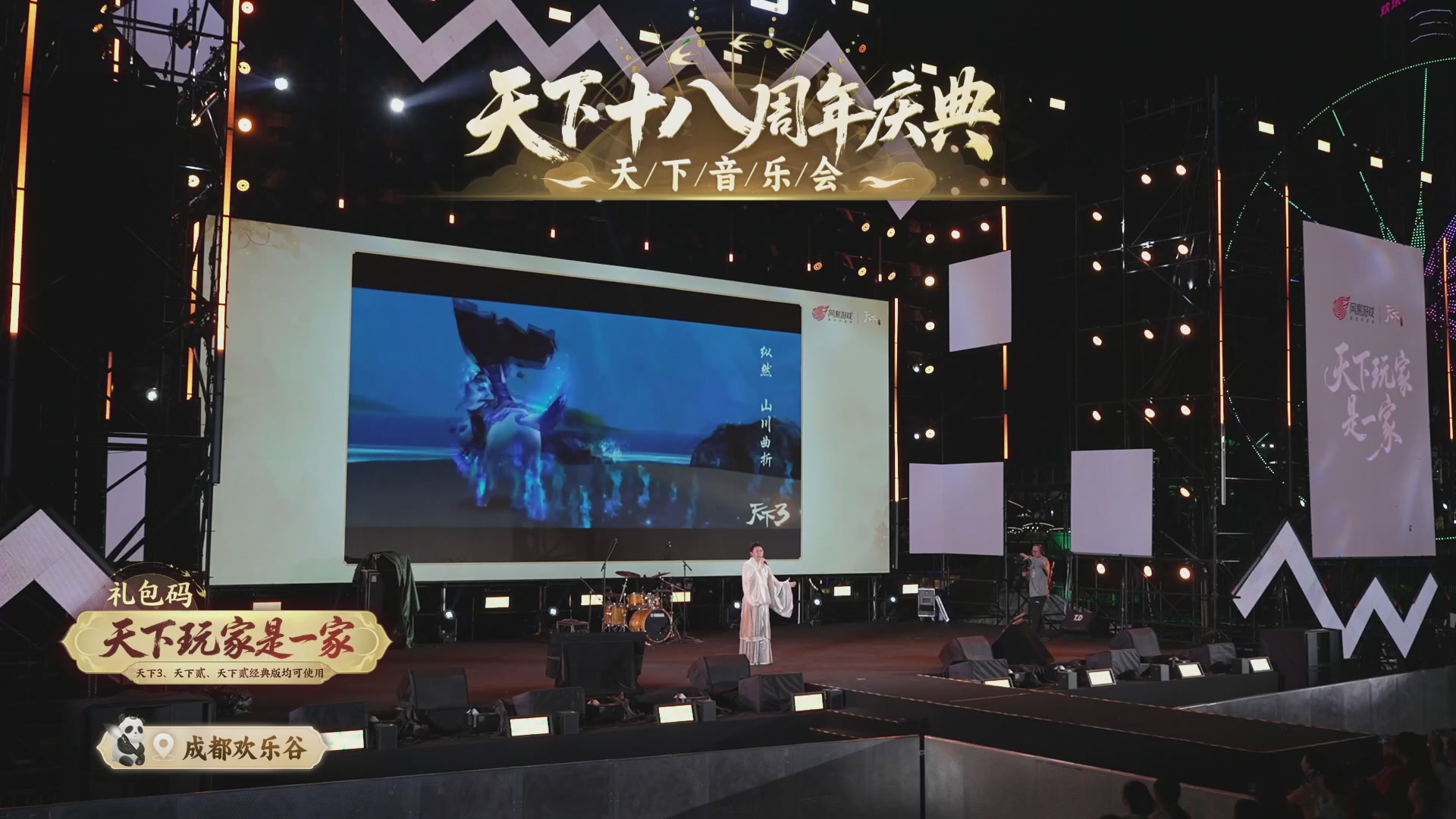 天下18周年庆线下嘉年华直播！