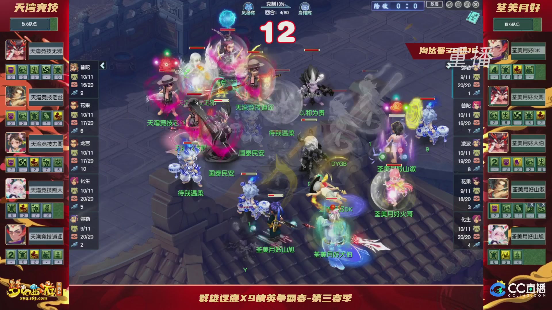 【重播】群雄逐鹿X9精英争霸赛-第三赛季淘汰赛