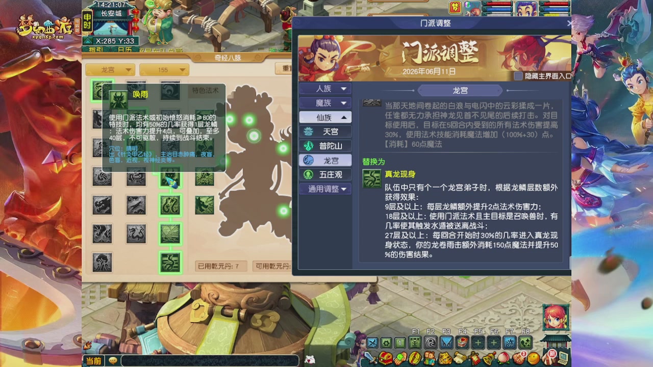 畅玩服门派调整
