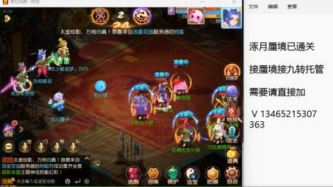 接九转蜃境托管~