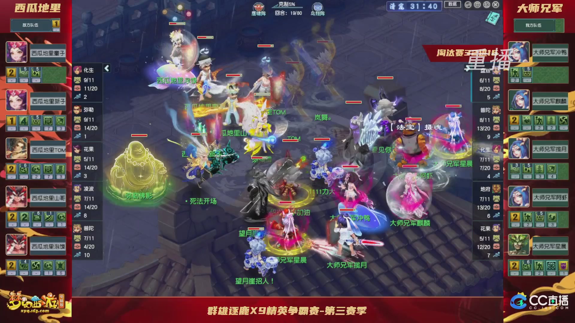 【重播】群雄逐鹿X9精英争霸赛-第三赛季淘汰赛