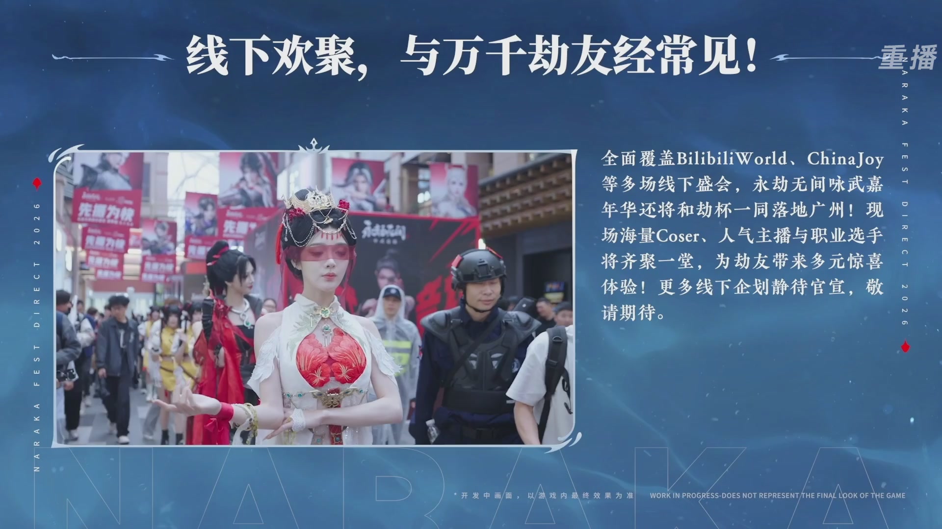 【重播】2026《永劫无间手游》周年庆