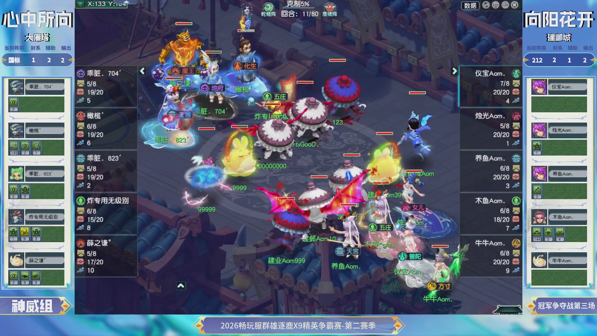 2026畅玩服群雄逐鹿第二赛季-决赛