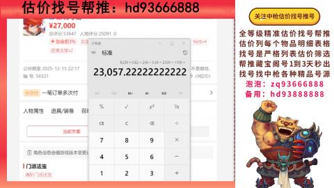 第一估价找号帮推  物价把控师让你买卖无