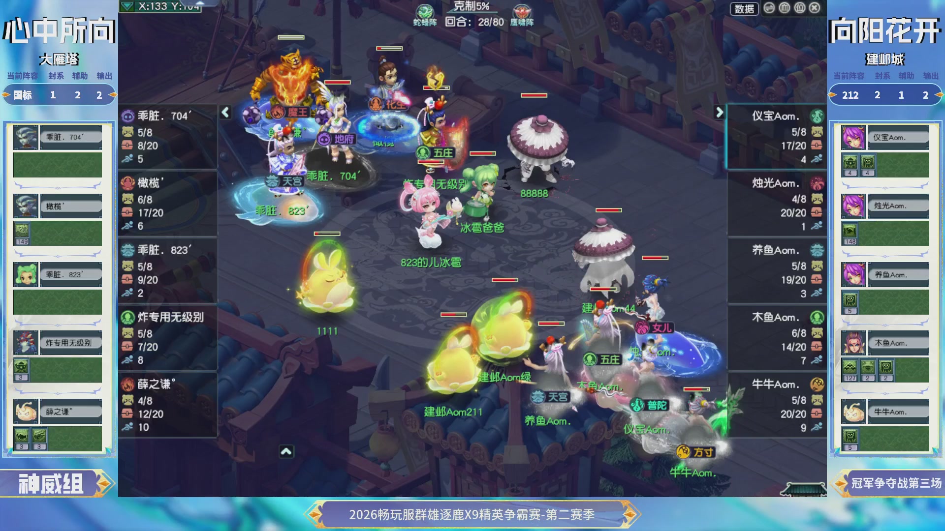 2026畅玩服群雄逐鹿第二赛季-决赛
