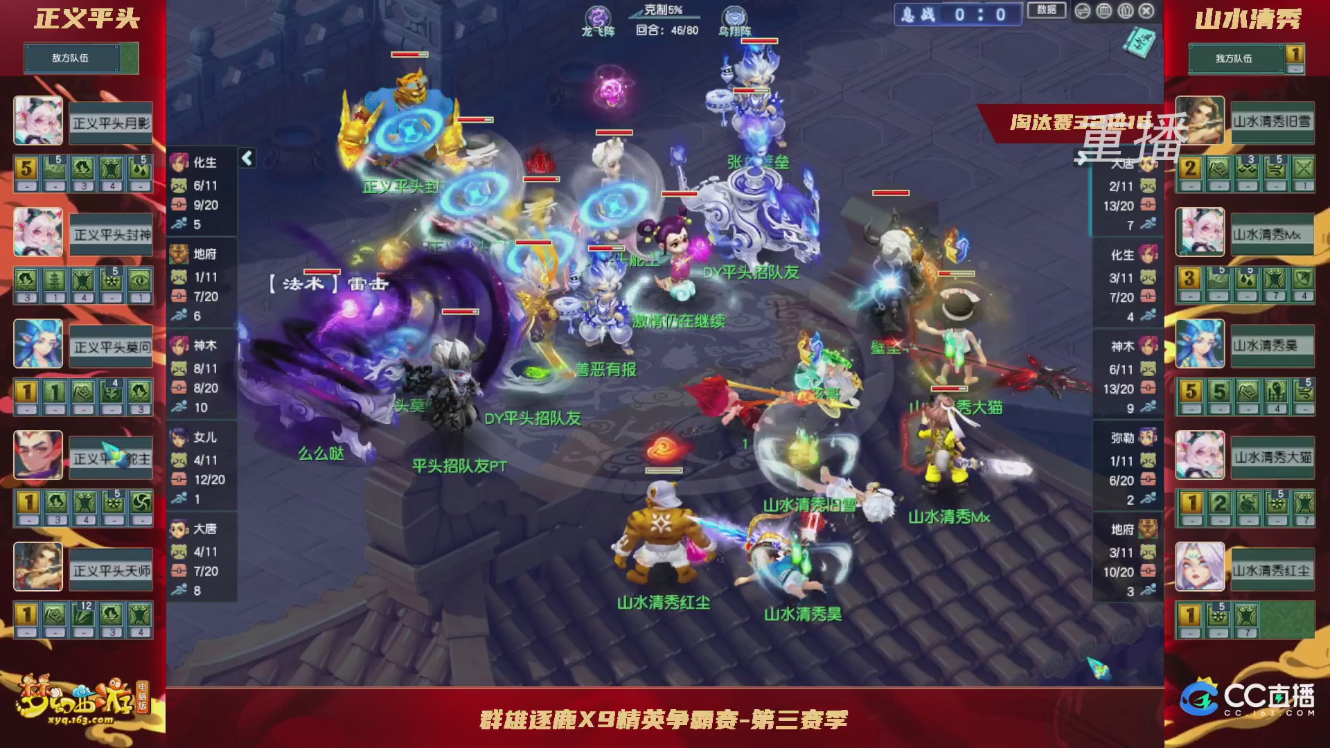 【重播】群雄逐鹿X9精英争霸赛-第三赛季淘汰赛