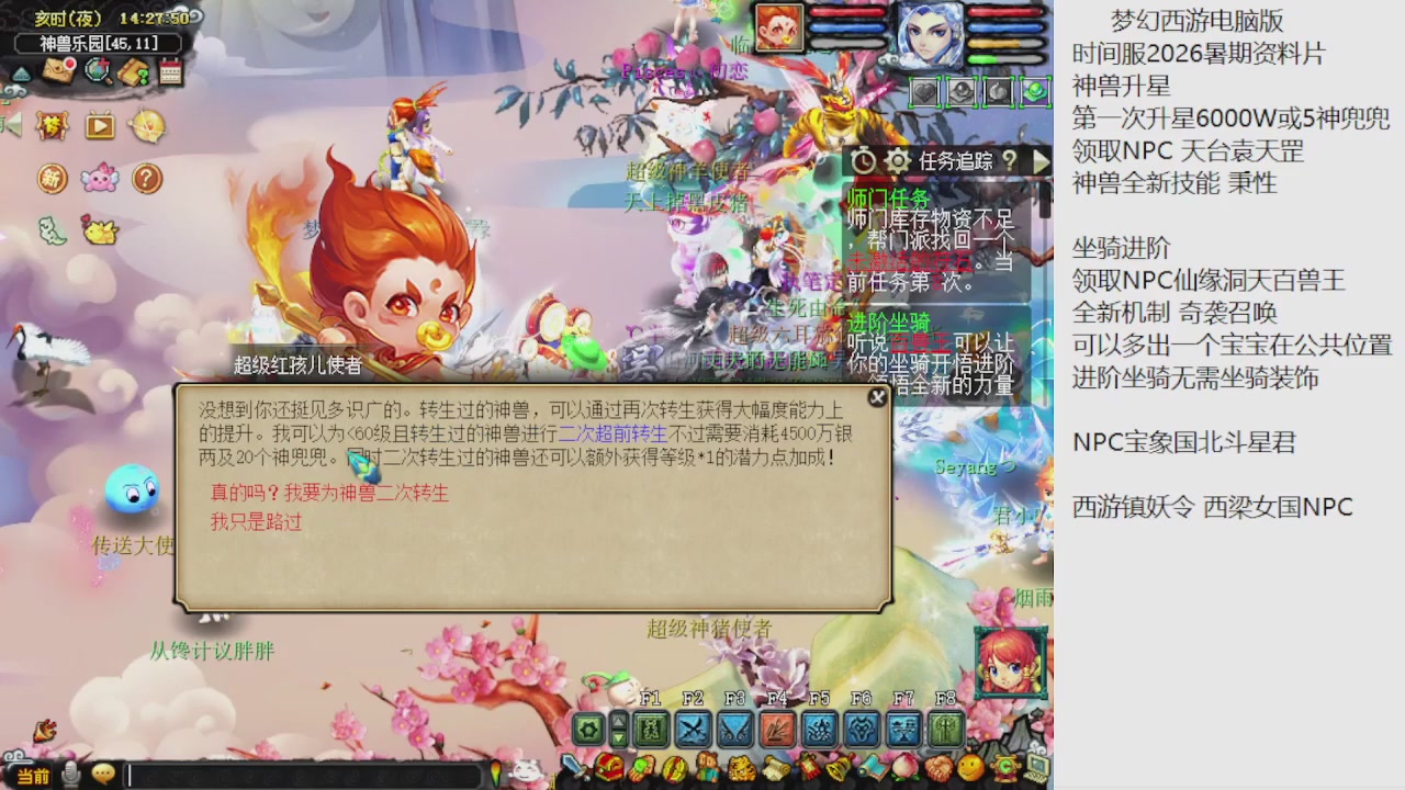 梦幻西游新资料片开发测试回顾