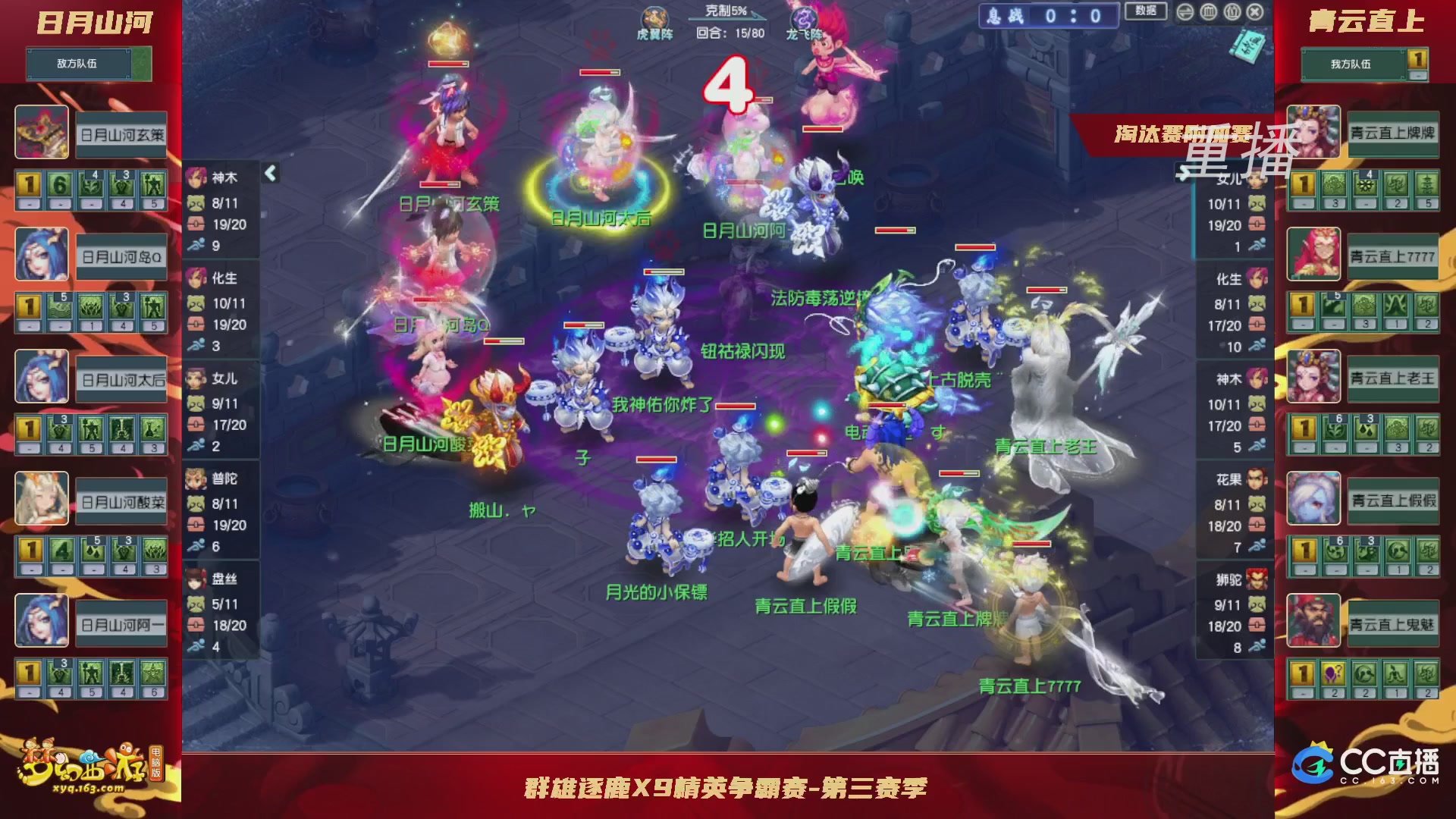 【重播】群雄逐鹿X9精英争霸赛-第三赛季淘汰赛