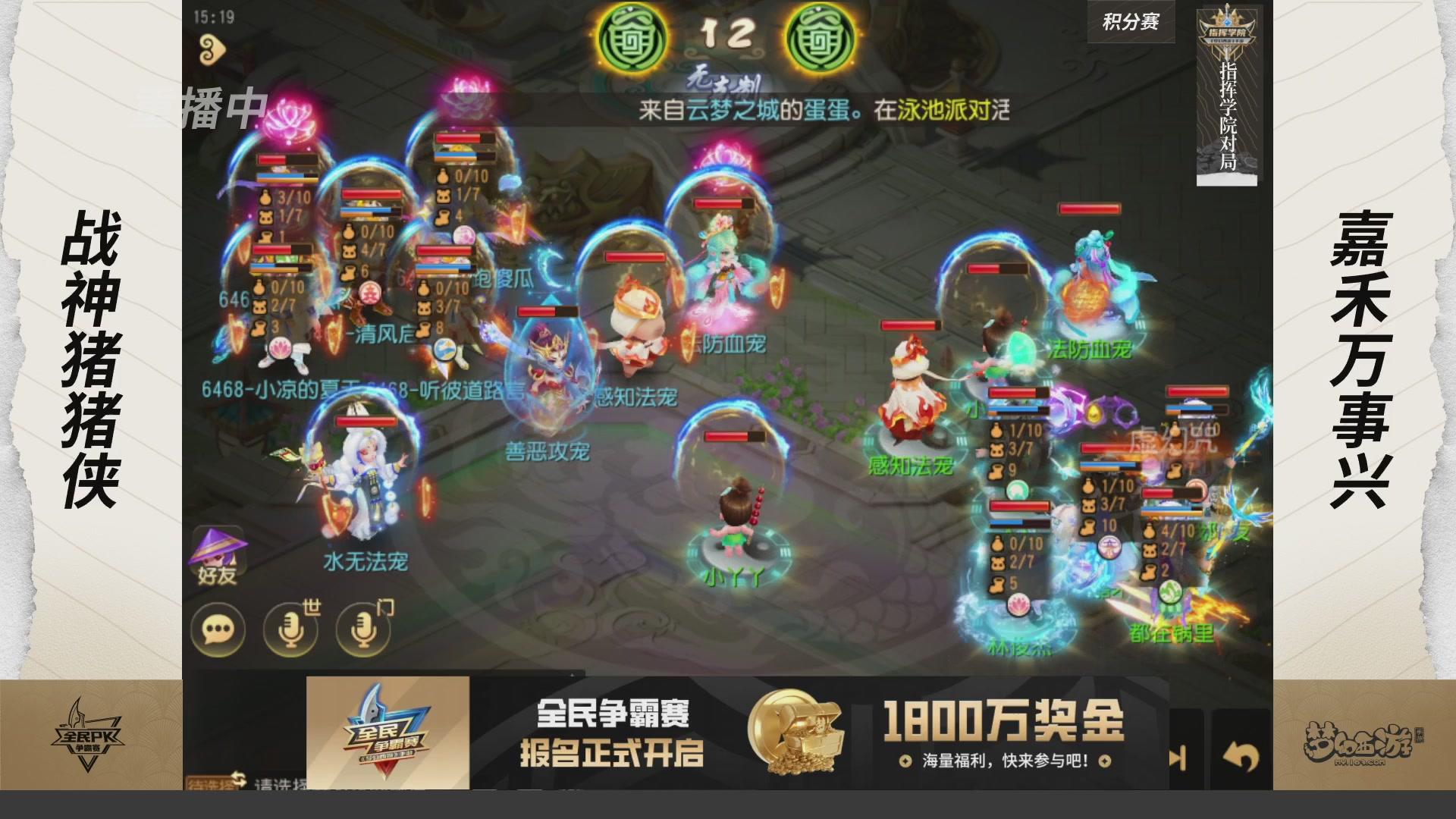 【重播】梦手全民PK争霸赛